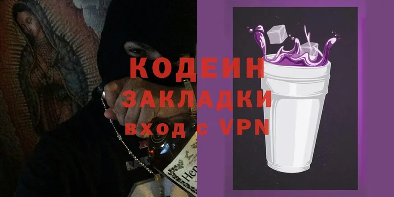 Codein напиток Lean (лин)  Заинск 